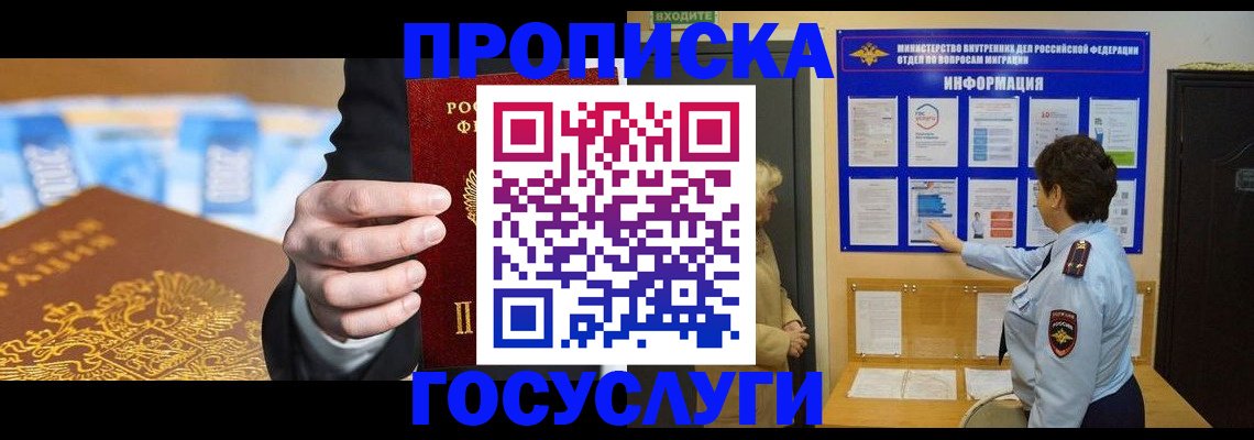 прописка 2025 в Ессентуках