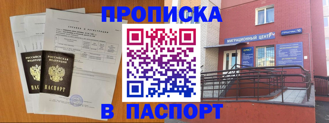 временная прописка в Ессентуках